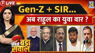 Sabse Bada Sawal : Gen-Z   SIR...अब राहुल का युवा वार ? Aditi Nagar  | CJP | Gyanesh | EC | Rahul