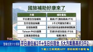 Saving Domestic Tourism Tourism Administration Launches 5 Subsidy Programs Up to 2 500 Off Wee
