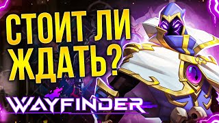 ВозММОжно годно: Wayfinder. Фэнтезийный Warframe?