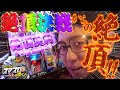 へいてんのスマスロくんが行く! 005 スマスロいざ番長 絶頂決戦からの絶頂!!