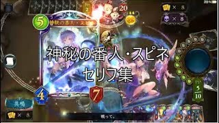 Bos 神秘の番人 スピネ シャドウバースセリフ モーション集 Youtube