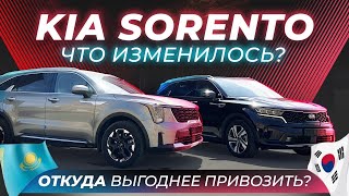 KIA Sorento РЕСТ или ДОРЕСТ? Откуда выгоднее привезти авто КОРЕЯ / КАЗАХСТАН