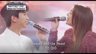 임영웅x에일리 [Beauty And The Beast] 사랑의콜센타