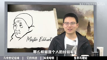 “黑暗”的中世纪，也能教我们怎么生活？丨复旦哲学贺腾老师 - 复旦大学 Fudan University