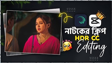 নাটক ক্লিপ ভিডিও এডিটিং | Natok Tik tok viral Status Video Edit