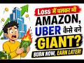 बिना Profit के भी कंपनियां कैसे जीतती हैं Market? Real Business Strategy Explained