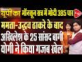 Akhilesh Yadav in Trouble: Fear of Split in Samajwadi Party | Rajeev Kumar | Capital TV