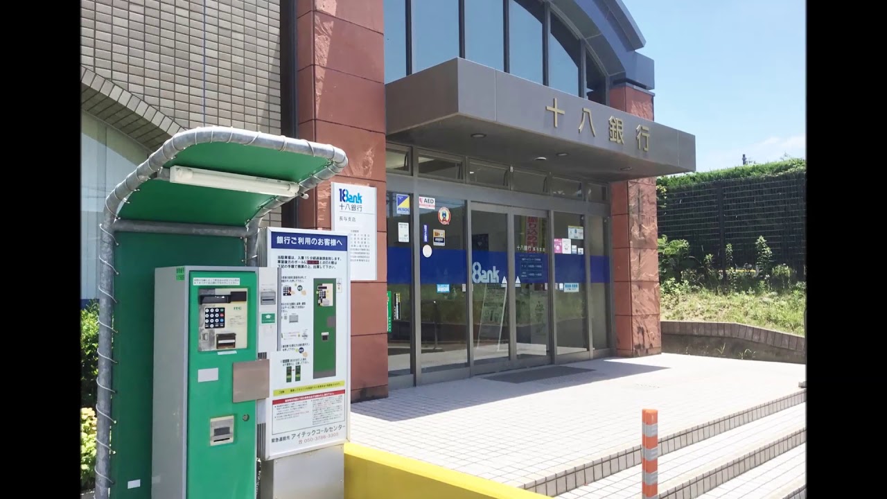 07十八銀行長与支店 Hmr 00000000000000513314 0000028050 1 Youtube