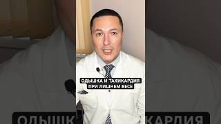 #медицина #здоровье #ожирение  #одышка #тахикардию