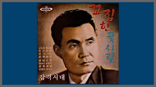 Video thumbnail of "감격시대 - 남인수 / (1939) (가사)"