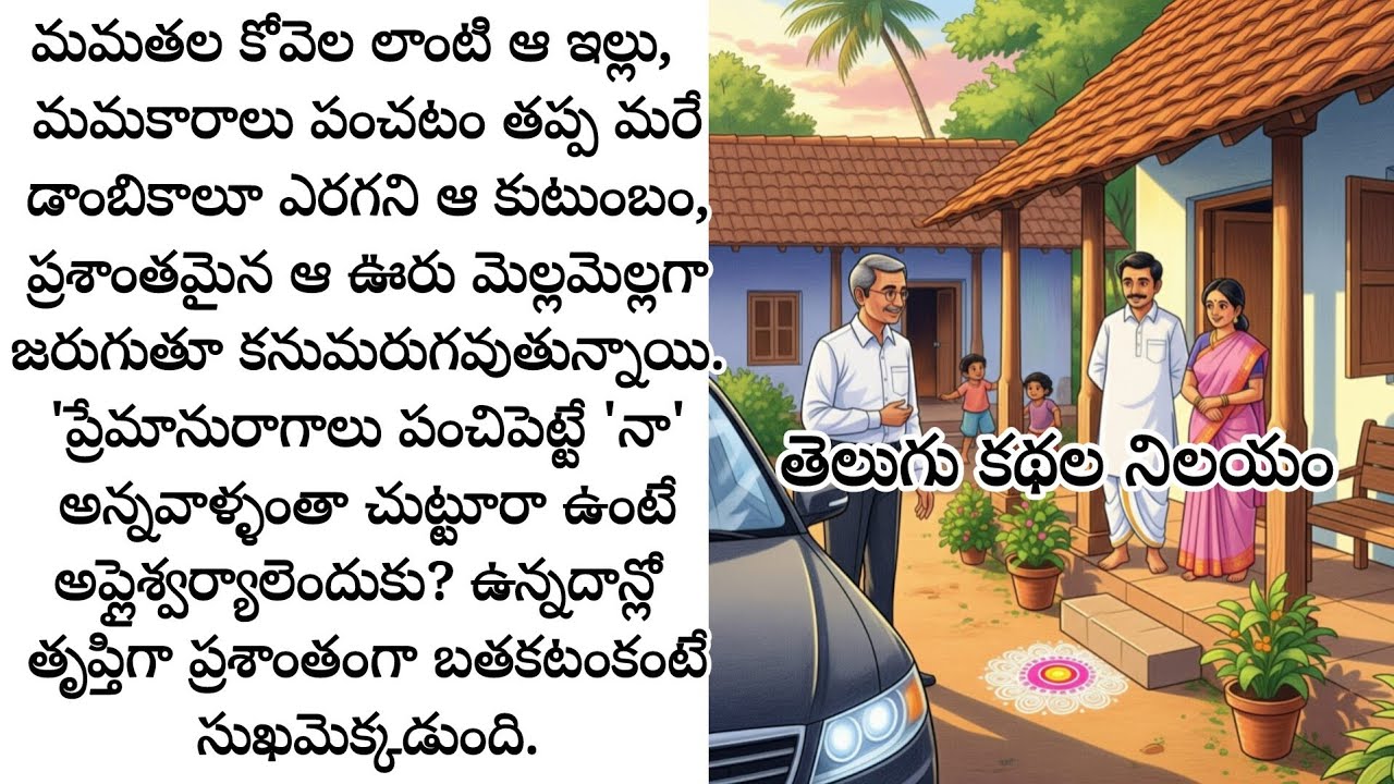 పల్లెటూరిలో తన వాళ్ల మధ్య ఉంటూ తృప్తిగా, ప్రశాంతంగా ఉన్న స్నేహితుడుని చూసి అసూయ పడతాడు అతను.