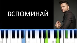 СЕРГЕЙ ЛАЗАРЕВ - ВСПОМИНАЙ (Фортепиано)