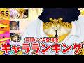 【バウンティラッシュ】久々の当たりフェス限きた！最強キャラランキング