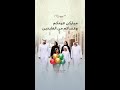 نتمنى لكم ولعائلاتكم عيدا مباركا مليئا بالخير واليمن والبركات