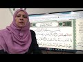 سورة مريم كاملة في الوصف تجويد وتصحيح
