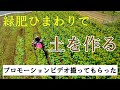 PREMIUM TIME〜ひまわりと一緒に大地を耕す〜