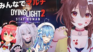【Dying Light 2】ころね支店。マルチの楽しさを伝えたいと思う【#ししらみっころね】