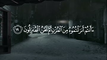 افرايتم الماء الذي تشربون - قرآن الكريم