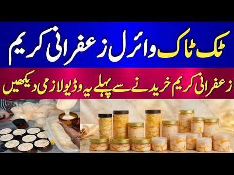 Zafrani Beauty Cream | Zafrani Whitening Cream | Zafrani Beauty Cream Review | #ZafraniCream