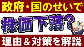 【S&P500続落…】米国政府が株価下落を引き起こす？下げ相場で資産を増やすコツ