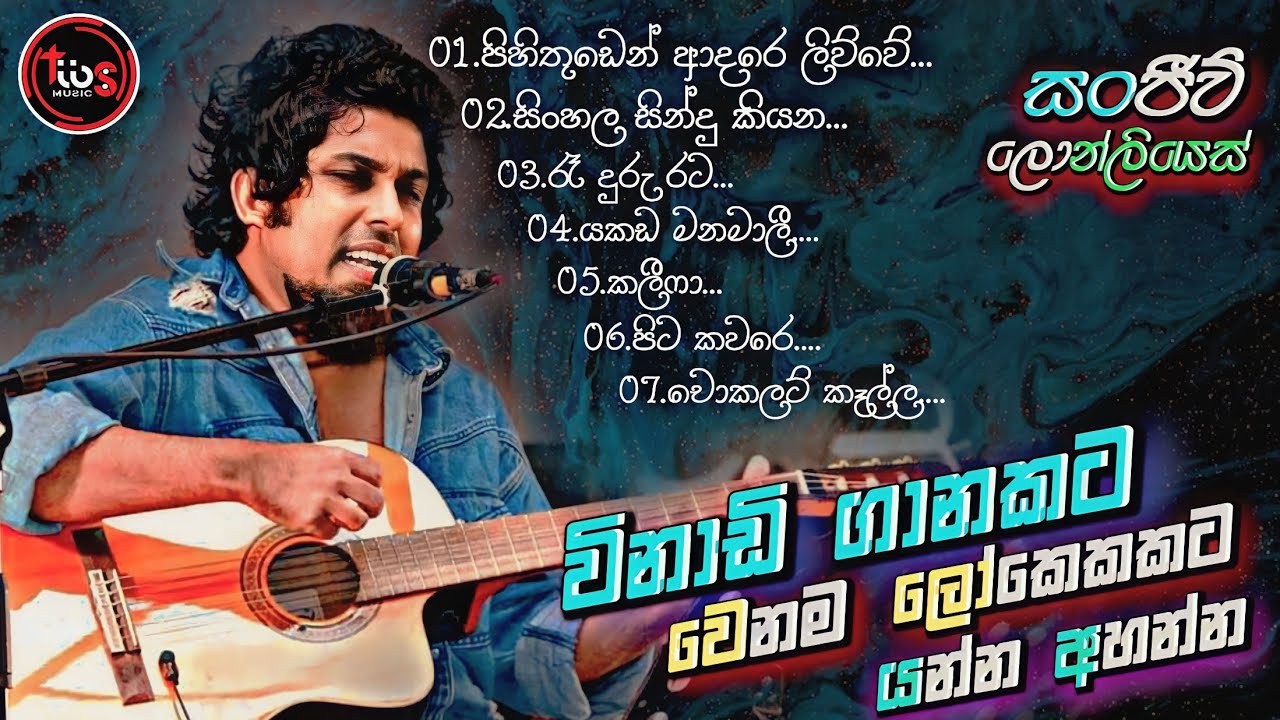 Sanjeew Loniliyes Songs Collection       