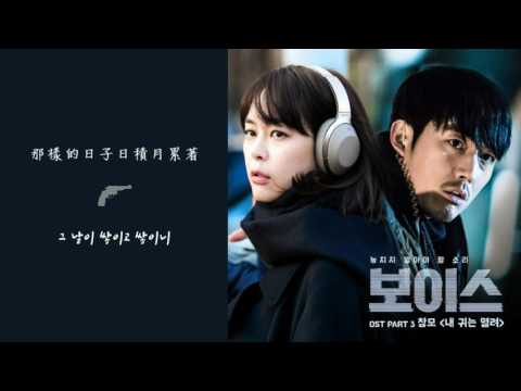 [韓繁中字] 창모(CHANGMO) - 내 귀는 열려 (보이스/The Voice OST.3)