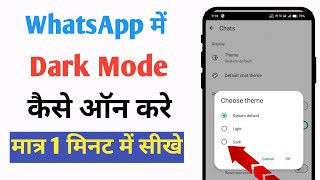 WhatsApp me dark mode kaise on kare | How to on dark mode in WhatsApp | WhatsApp dark mode on screenshot 5