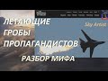 Миф о летающих гробах. Как на ТВ врут про лётчиков. Часть 2. Пропаганда в военных фильмах.