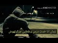 انا خدت الضربه بجد انا خدت الضربه بجد