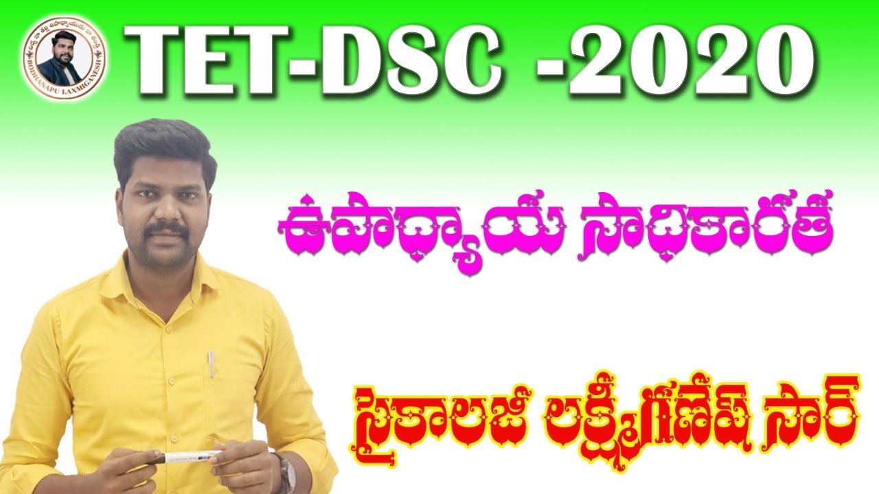 ఉపాధ్యాయ సాధికారత || PIE || PERSPECTIVE EDUCATION || #pieclassesintelugu #perspectivesineducation