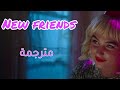 الأغنية الأجنبية الأجمل New friends مترجمة                                - Maty Noyes-