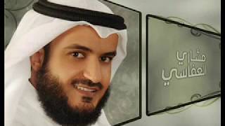 رأيت الذنوب ... أحدث أناشيد مشاري راشد العفاسي 2010