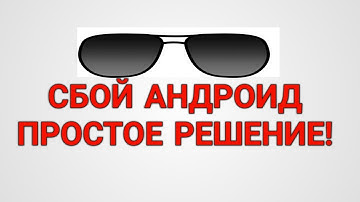 Сбой при работе Android System WebView и Google Chrome. Приложение вылетает!