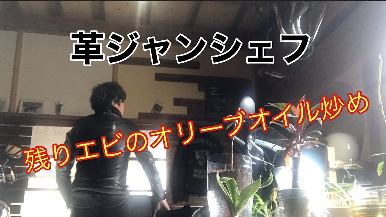 エビのオリーブオイル炒め🫒