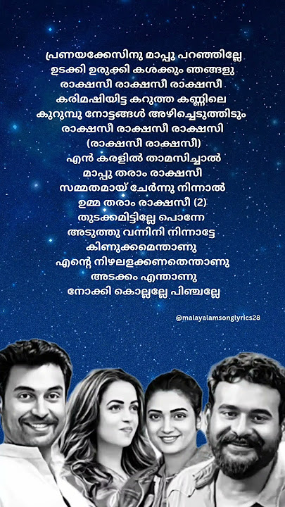 En karalil thamasichal song lyrics #malayalamsonglyrics #nammalmoviesong #songshorts #viralsong
