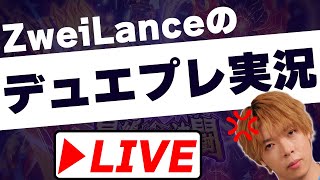 ZweiLanceの配信のサムネイル画像