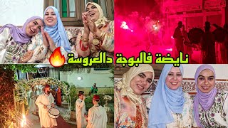 نايضة فالنبيتة والبوجة دالعروسة🔥تقاليد شمالية في ليلة الحناء👰