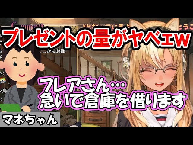 フレア宛てのプレゼントの量がヤバすぎて倉庫の手配をするマネちゃん【ホロライブ3期生/切り抜き/不知火フレア】