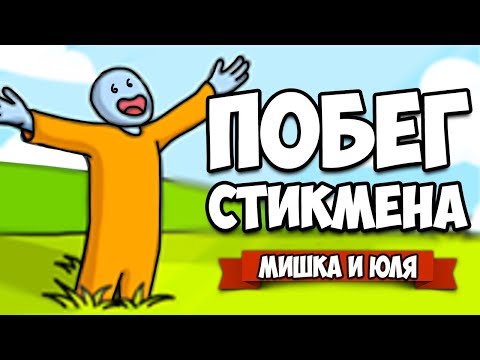 ПОБЕГ СТИКМЕНА ИЗ ТЮРЬМЫ #2 ♦ One Level: 2 Stickman Jailbreak