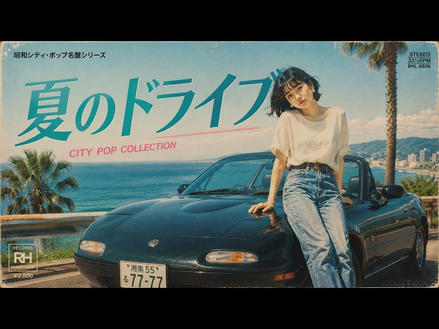 Japanese City Pop — End of Summer Ballads at Twilight (20