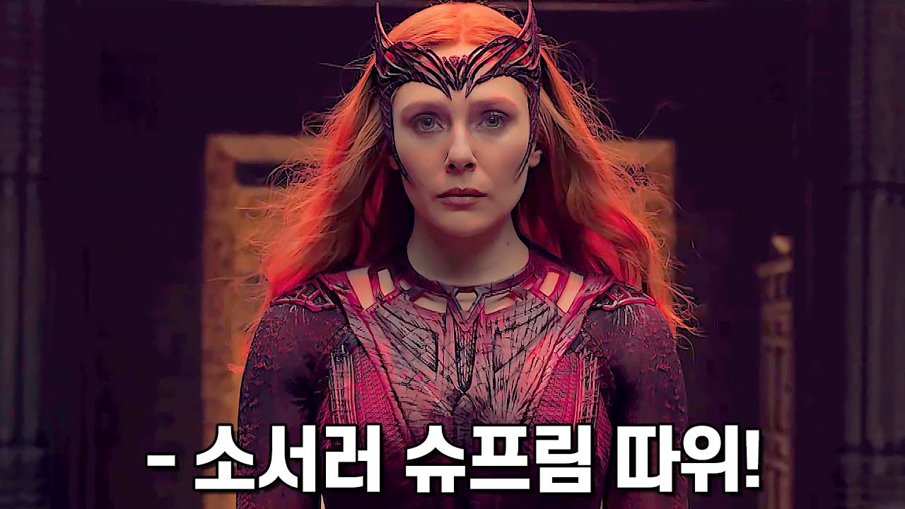 닥터 스트레인지 씹어먹는 스칼렛 위치 능력 총정리