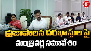 Praja Palana Application | TS Govt | ప్రజాపాలన దరఖాస్తుల పై మంత్రివర్గ సమావేశం | 6TV screenshot 4