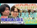 【天皇賞(春)・1週前全頭ジャッジ】サンスポ綿越記者＆板津記者が登録馬を大検討！