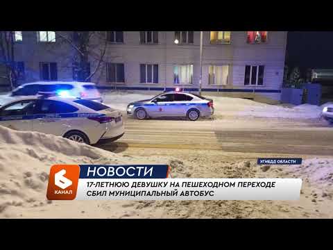 17-летнюю девушку на пешеходном переходе сбил муниципальный автобус