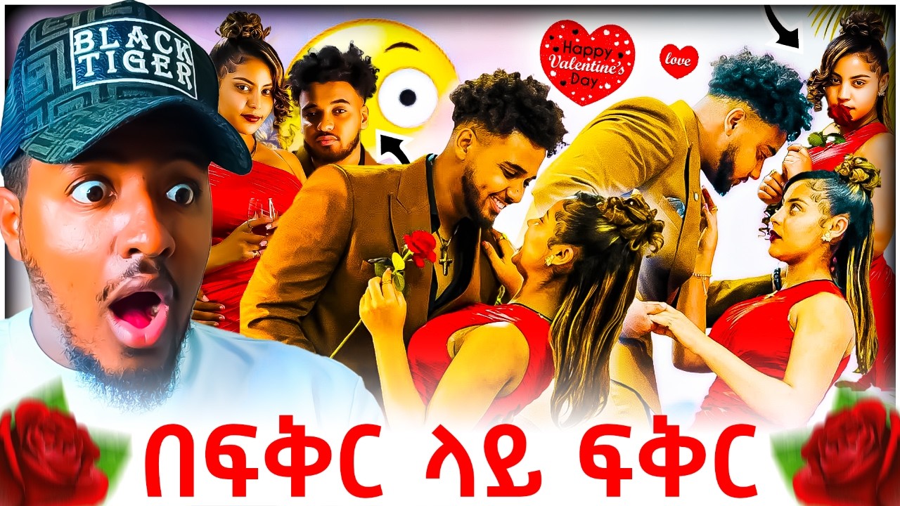 🔴 ሀይሚ እና ብሩክ ፍቅር በፍቅር ሆነው Valentines Day አብረው መጥተው አከበሩ🥰❤️ | B SQUAD REACT