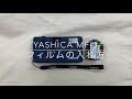 YASHICA MF-1 フィルムセット方法