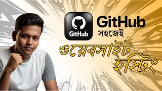 ফ্রী ওয়েবসাইট হস্টিং | GitHub web hosting | bangla tutorial