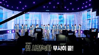 [MAKEMATE1] 생애 첫 음악방송..! 🎵🎥 35명 메이트들의 메인송 뮤직뱅크 촬영 비하인드