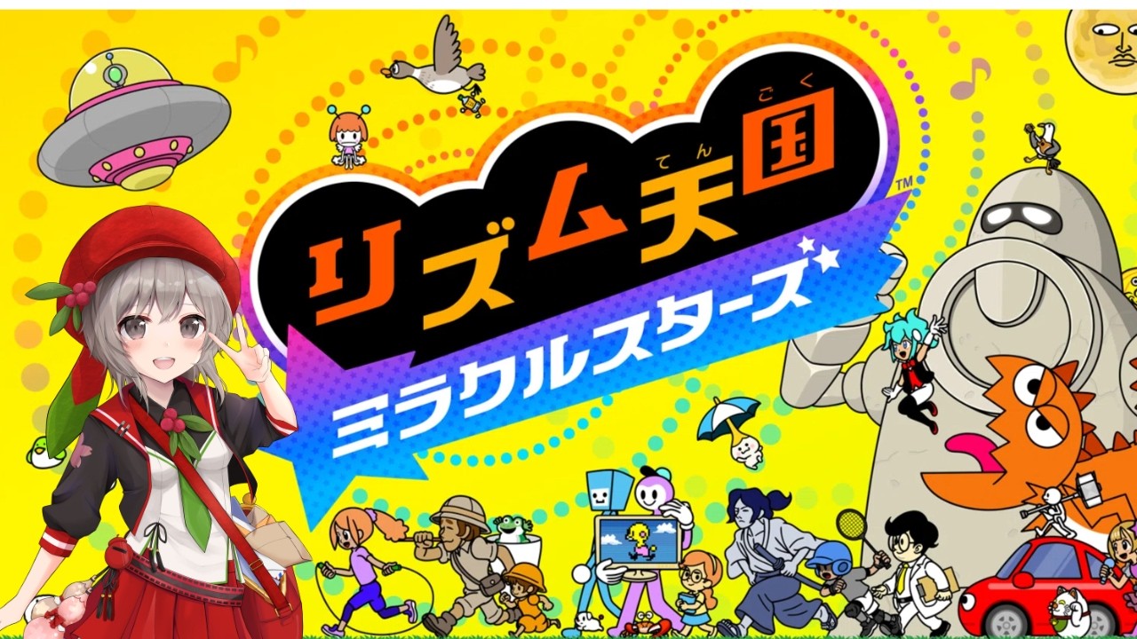 【ゲーム配信】はじめてのリズム天国#ゲーム実況#ご当地vtuber