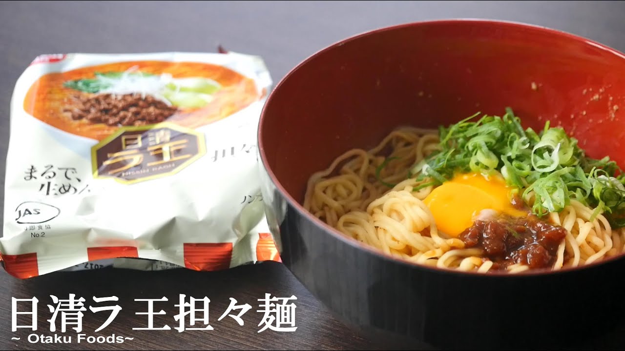 日清ラ王 ラ王流汁なし担々麺 How To Make Tantanmen Soup Less Oil Noodles Nisshin Noodle Raou Youtube
